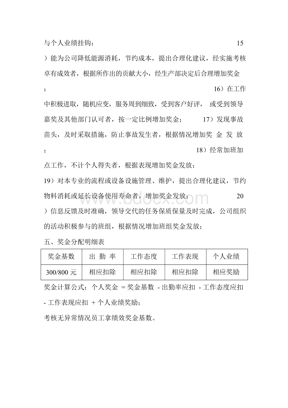 绩效奖金分配方案文档格式.docx_第3页