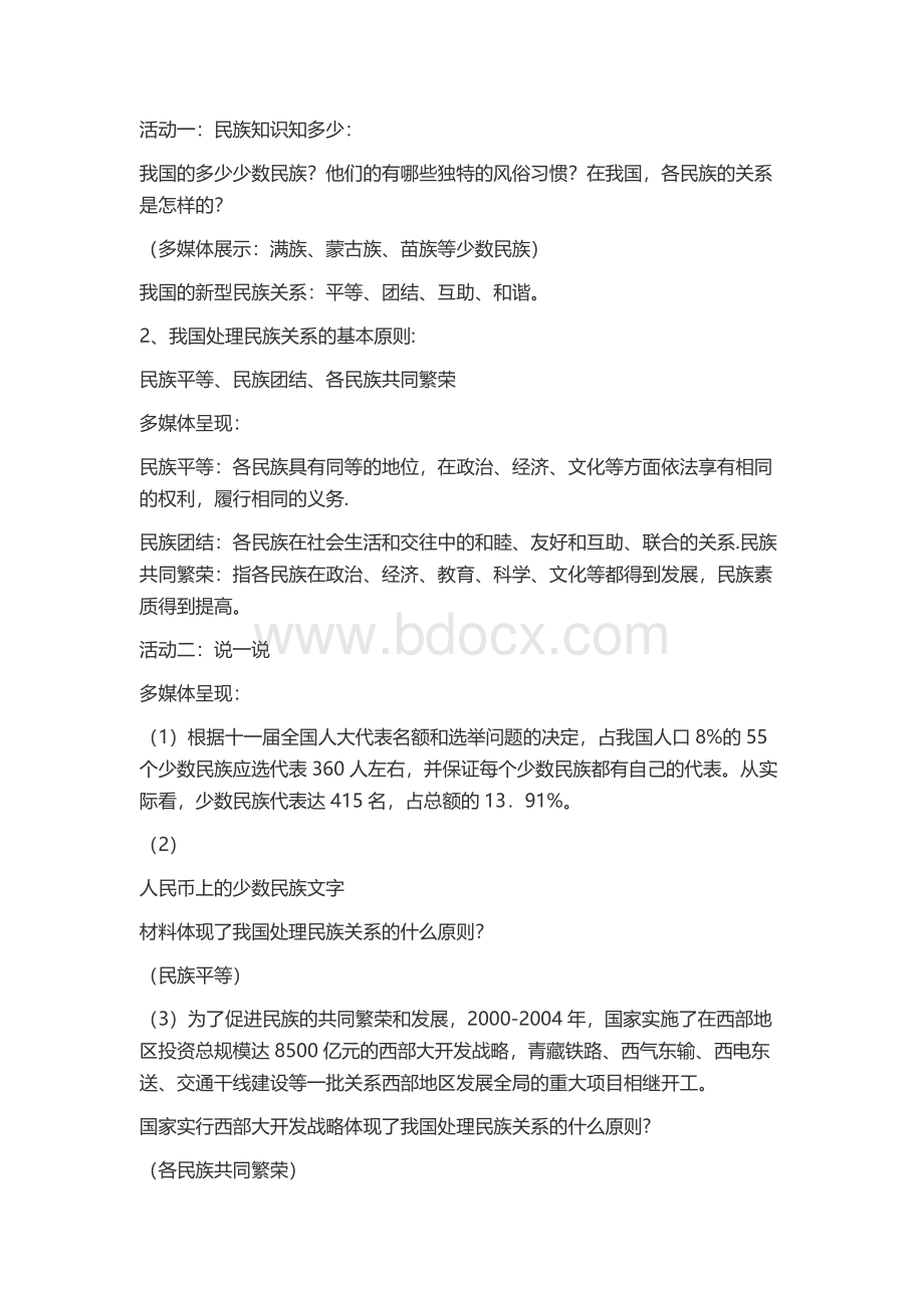 第二课时,民族区域自治制度教案Word下载.docx_第2页