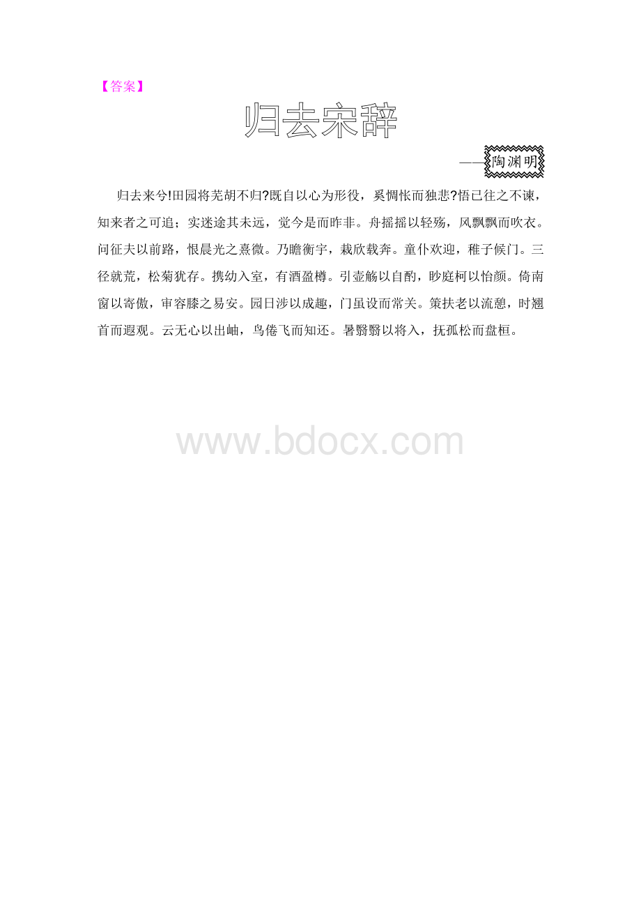 Word操作练习题解析和答案.doc_第2页