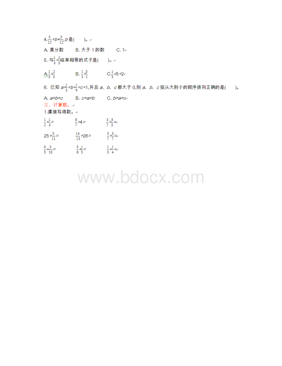 青岛版六年制六年级数学上册第三单元测试卷及答案文档格式.doc_第2页