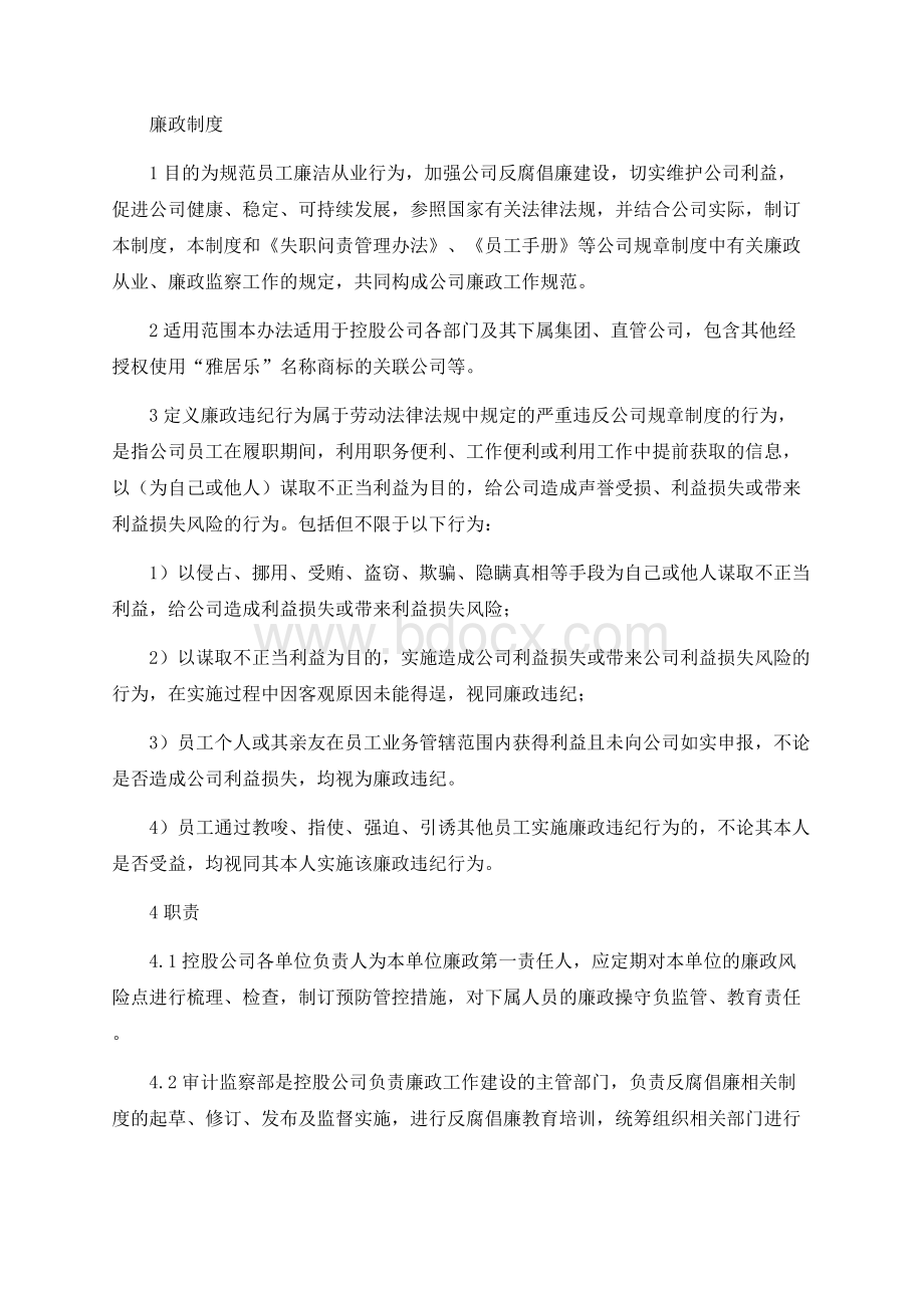 廉政制度文档格式.docx