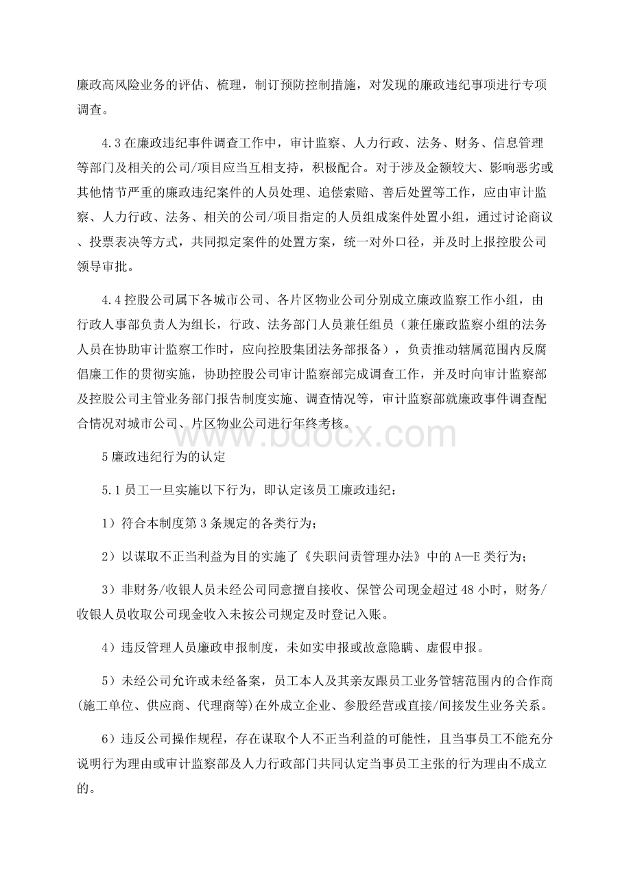 廉政制度文档格式.docx_第2页