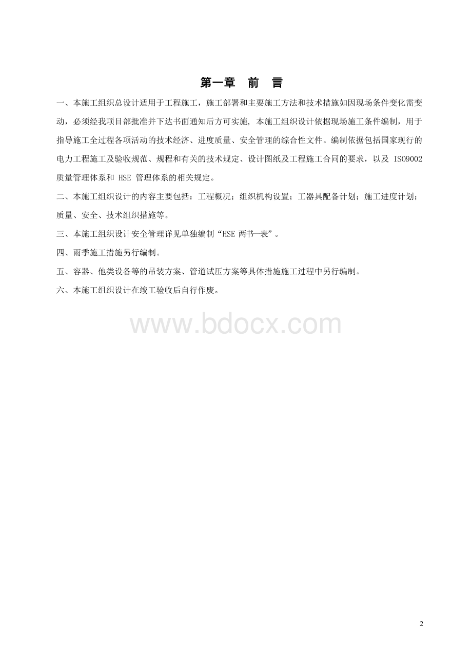 10KV线路架设及柱上变安装工程施工组织设计.docx_第3页