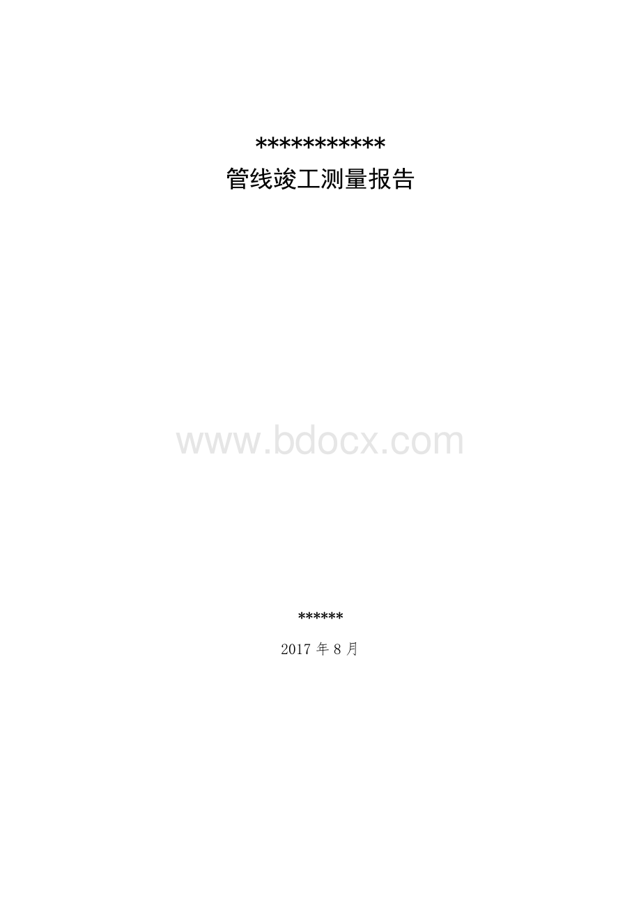 地下管线竣工测量报告.doc