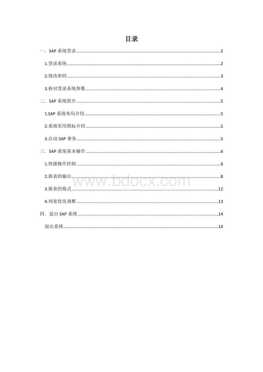 SAP系统基本操作手册Word文档格式.docx_第1页