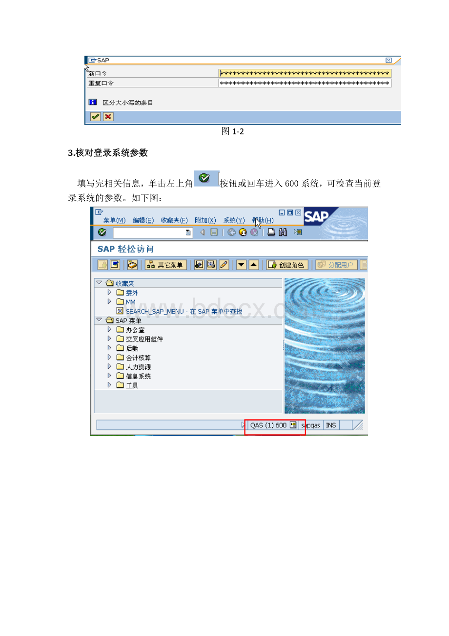 SAP系统基本操作手册Word文档格式.docx_第3页