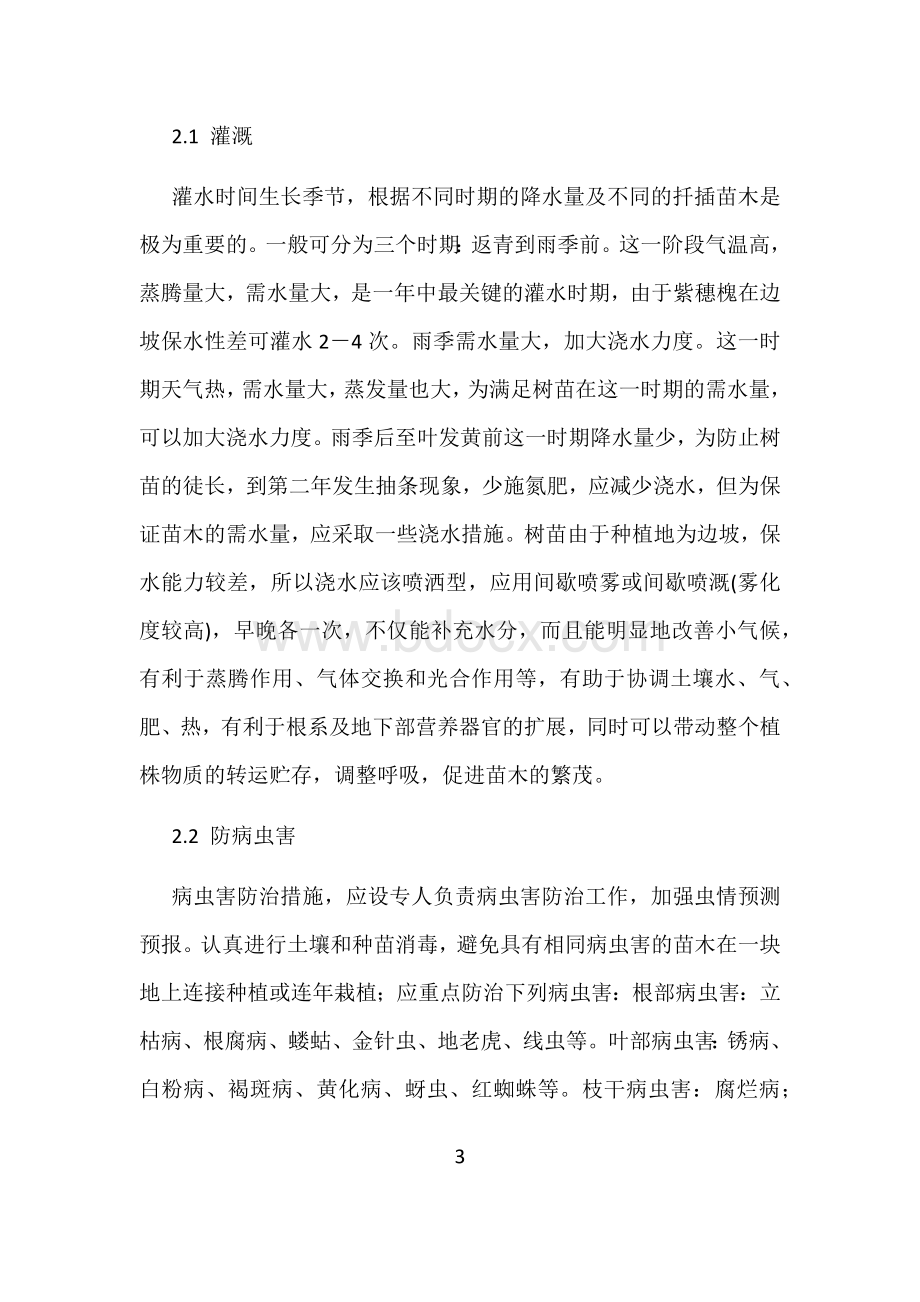 边坡绿化方案.docx_第3页