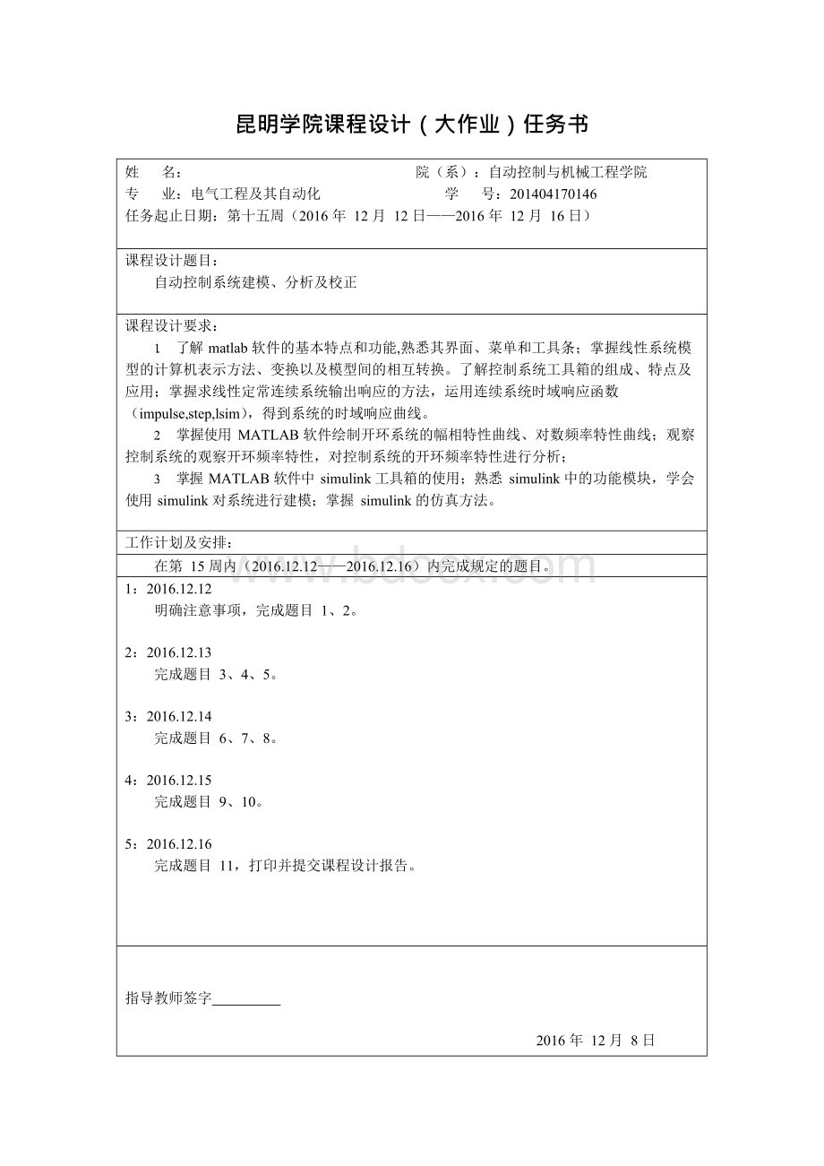 自动控制理论课程设计-自动控制系统建模、分析及校正.docx_第2页