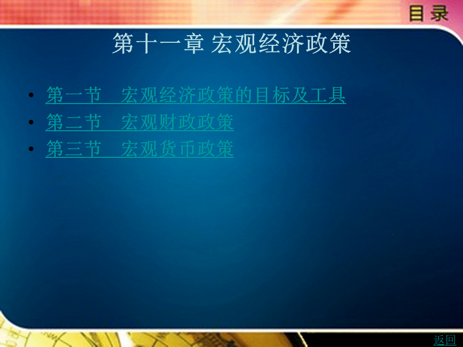 经济学基础教学课件作者张永良第十一章.ppt