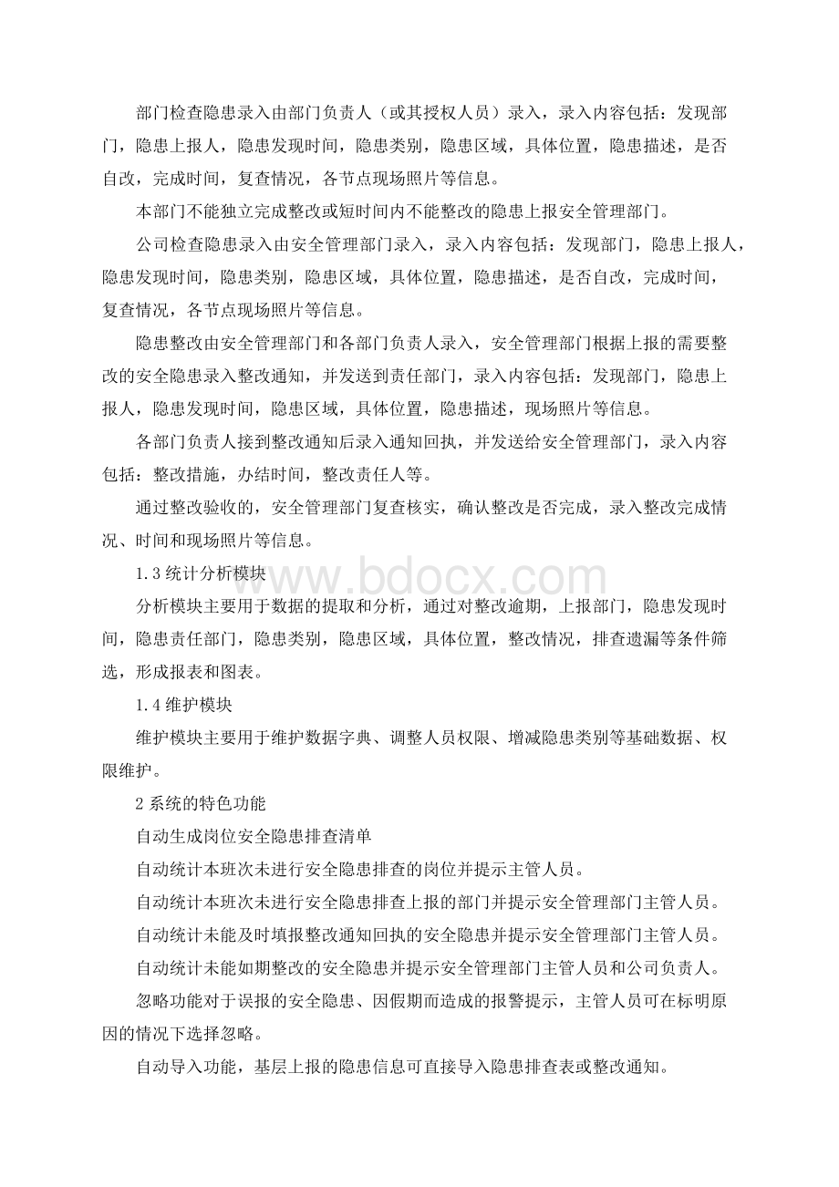 安全隐患排查系统建设探讨政治论文文档格式.docx_第3页