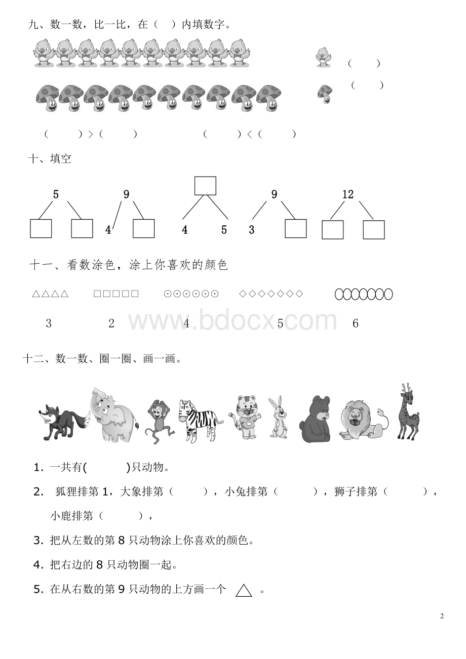 学前班数学思维训练Word格式文档下载.doc_第2页