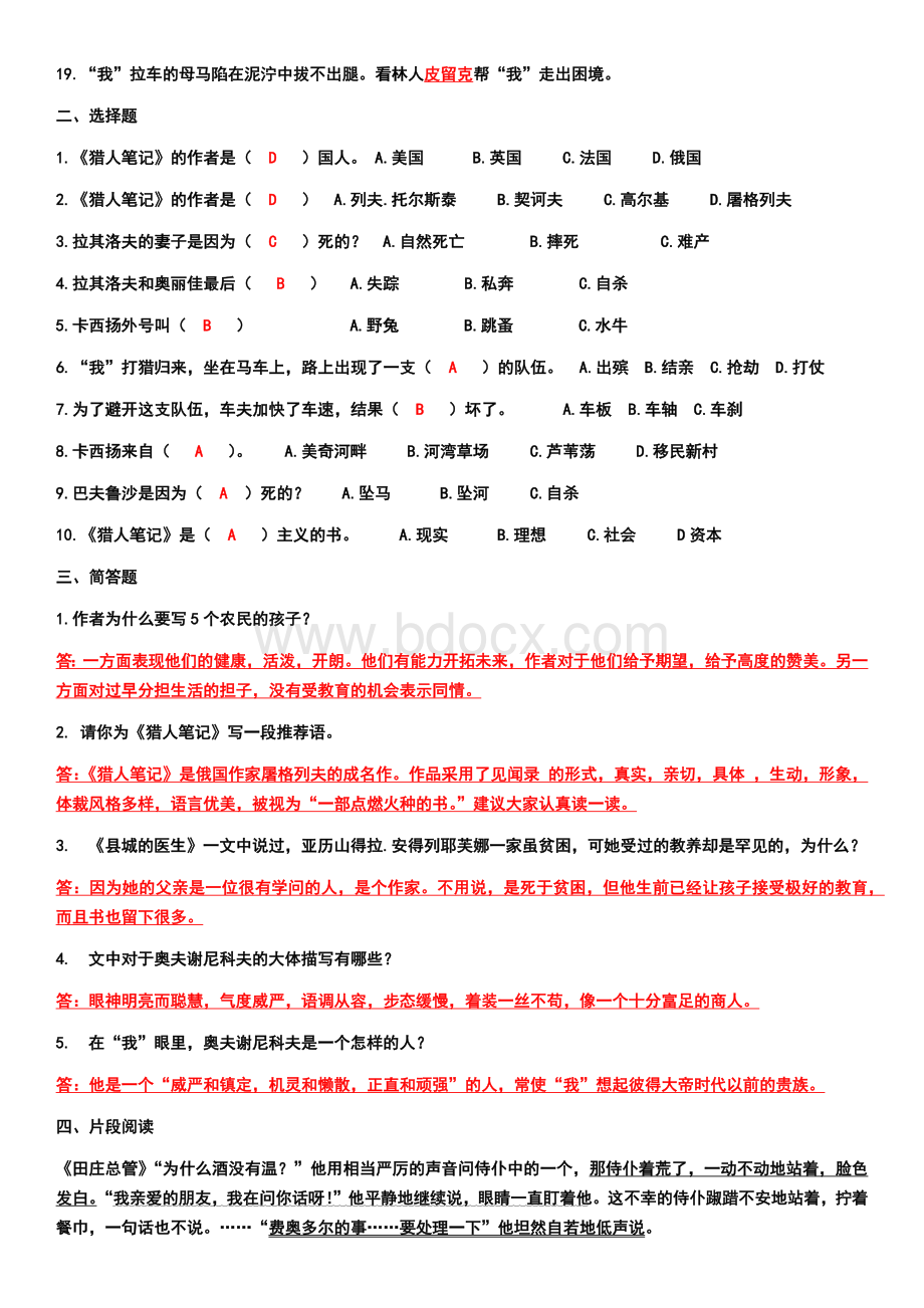 《猎人笔记》练习试题及答案文档格式.docx_第2页