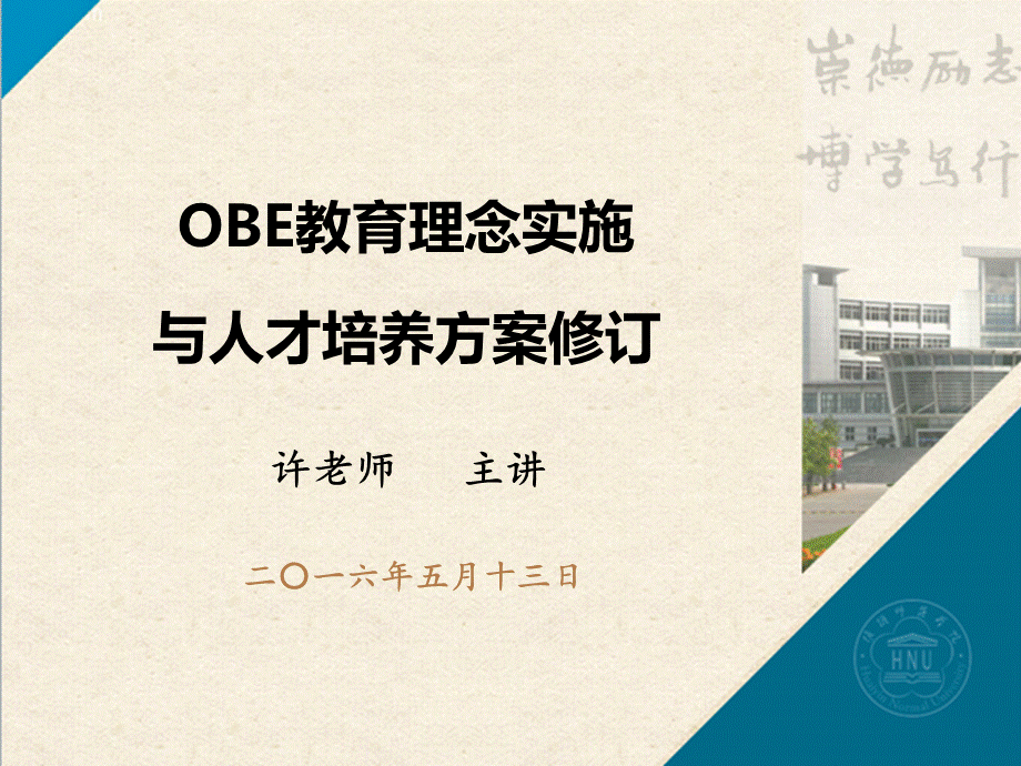 OBE理念与人才培养方案制定PPT文档格式.ppt