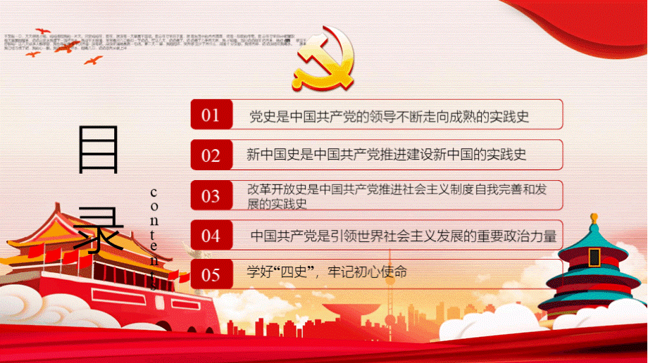 新中国史 ppt.pptx_第3页