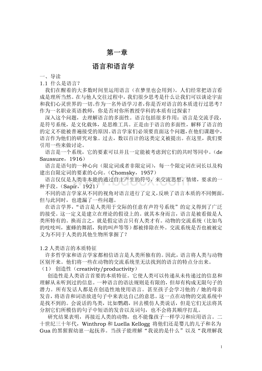 杨忠语言学翻译.doc_第3页