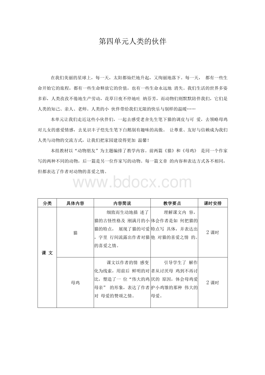 部编版（统编版）小学语文四年级下册第四单元《13 猫》教学设计.docx_第1页