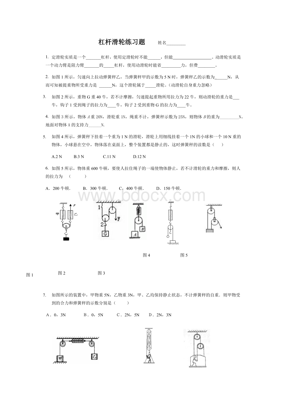 杠杆滑轮练习题.doc