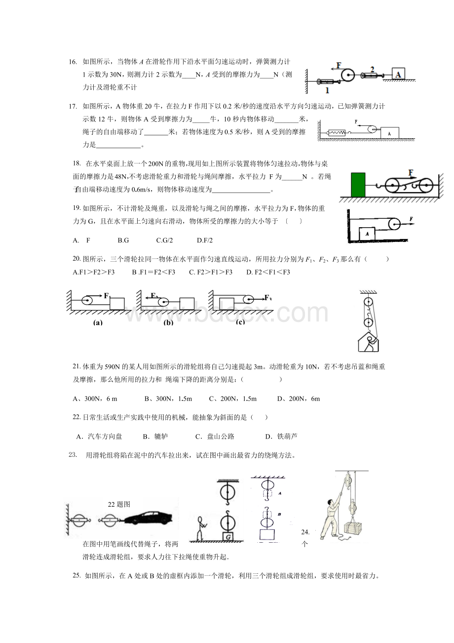 杠杆滑轮练习题.doc_第3页