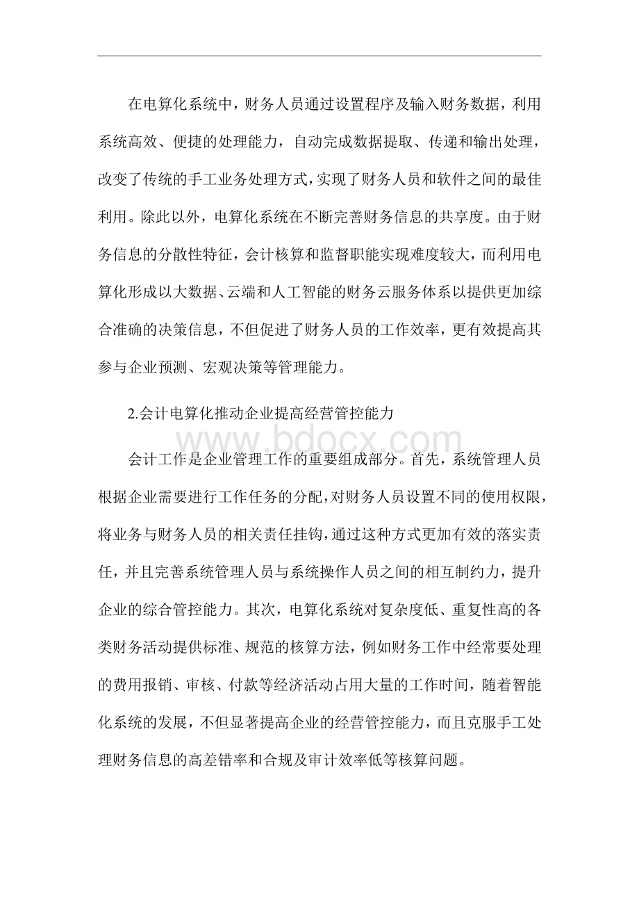 会计电算化在财务工作的重要性探讨_优秀论文Word下载.doc_第2页