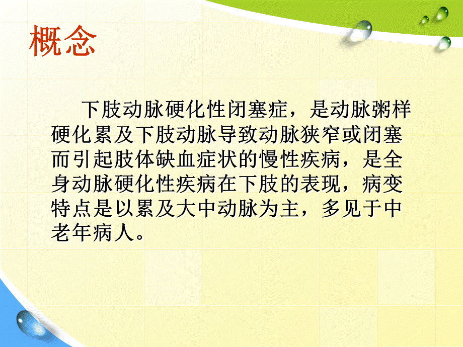 下肢动脉硬化闭塞症护理.ppt_第3页