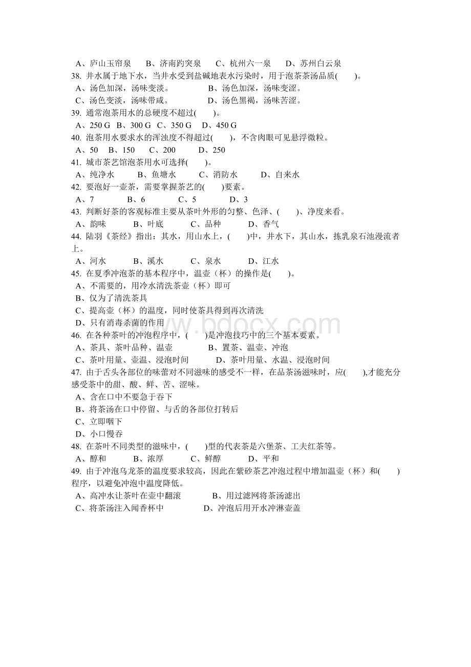 茶艺师中级理论知识试卷--.docx_第3页