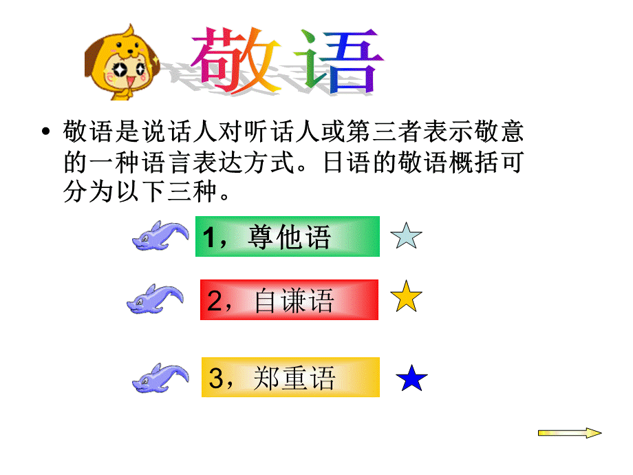 日语敬语课件.ppt_第3页