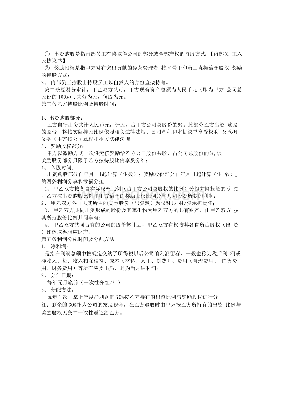 内部员工入股协议书Word文件下载.docx_第3页