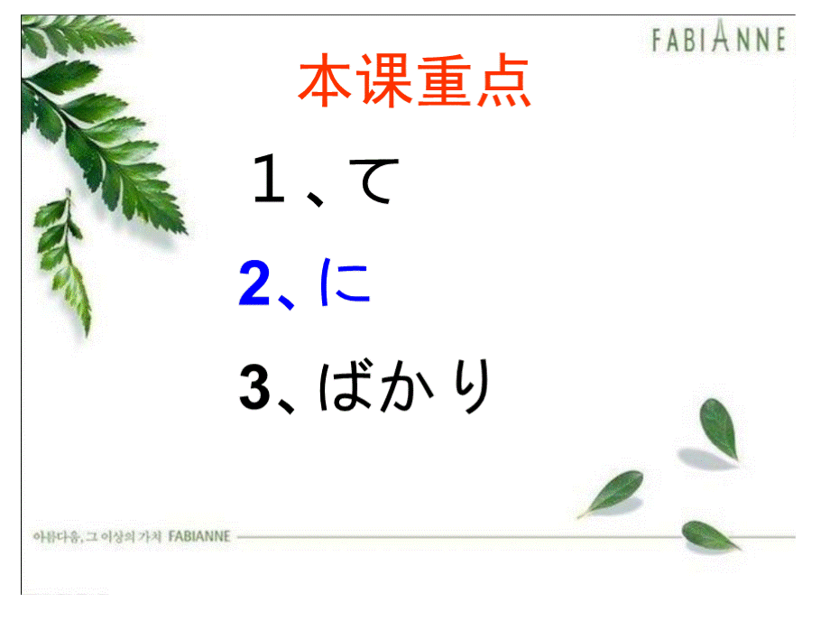 标准日本语第36课_遅くなって、すみませんPPT资料.pptx_第2页