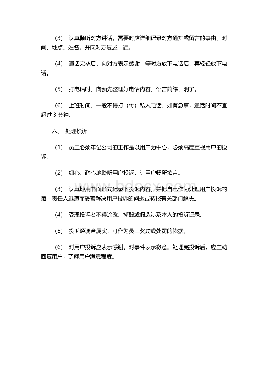 企业公司员工行为规范守则.docx_第3页