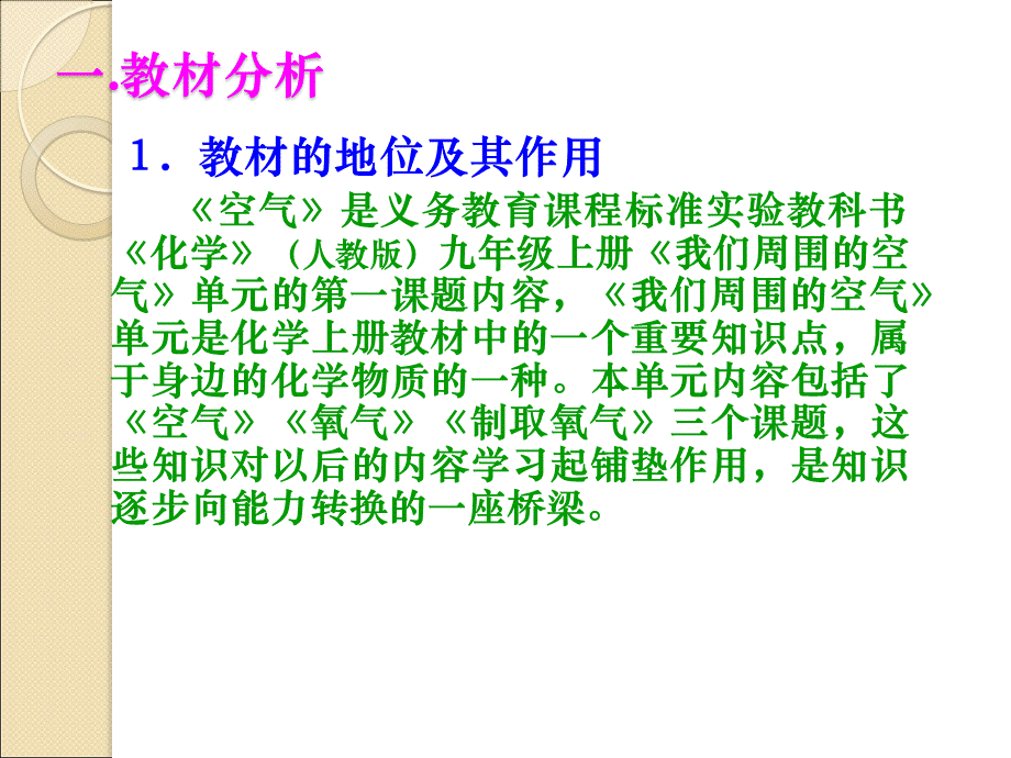 《空气》说课稿PPT格式课件下载.ppt_第2页