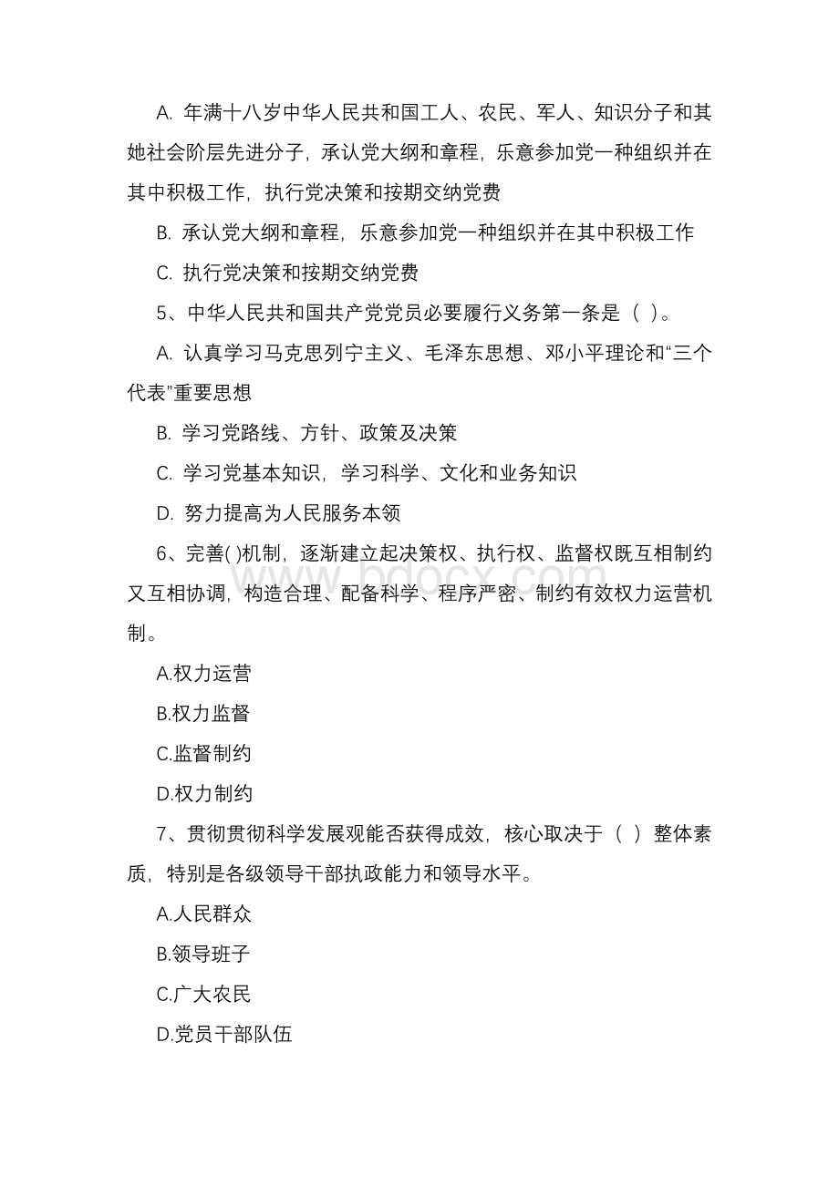 政工干部考试题及答案.docx_第2页