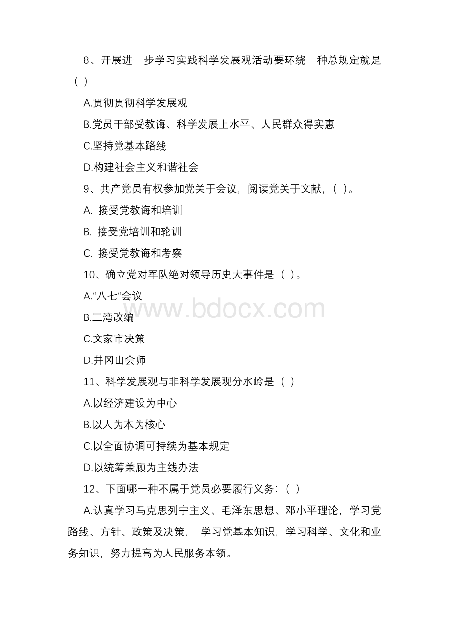 政工干部考试题及答案.docx_第3页