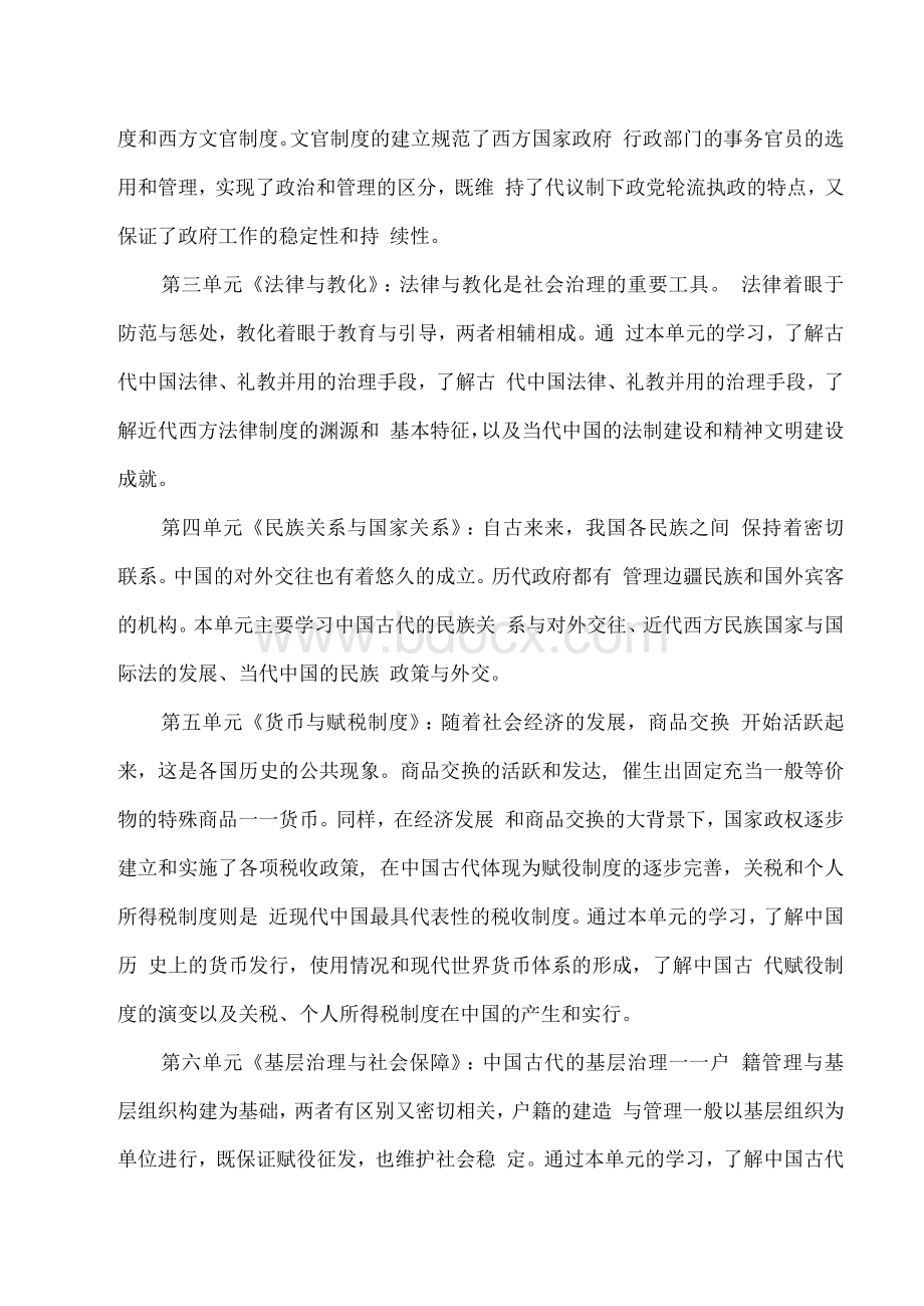 统编版高中历史选择性必修1《国家制度与社会治理》教学计划（含教学进度表）Word格式文档下载.docx_第2页