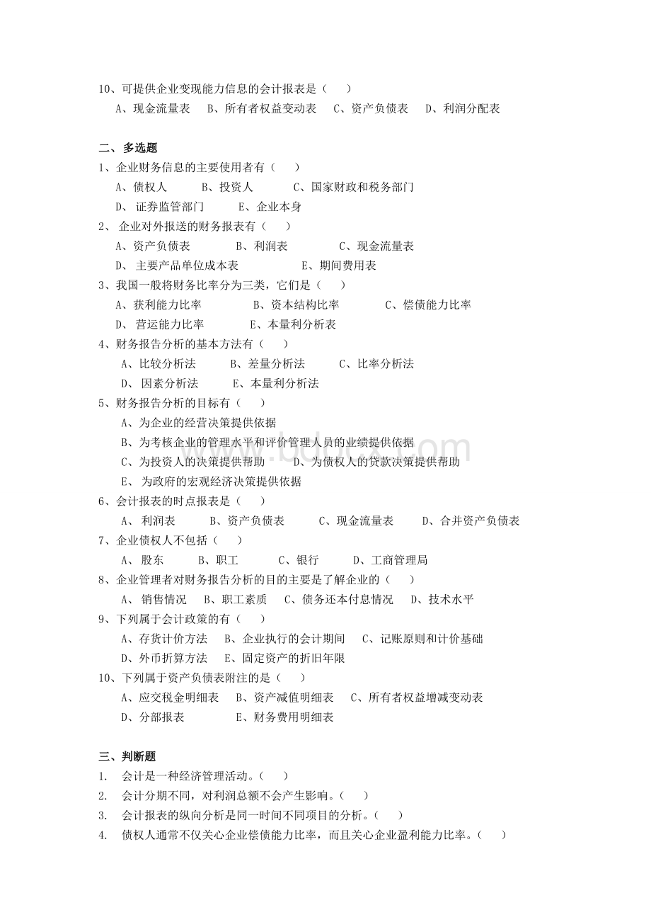 财务报告分析练习(修改).doc_第2页