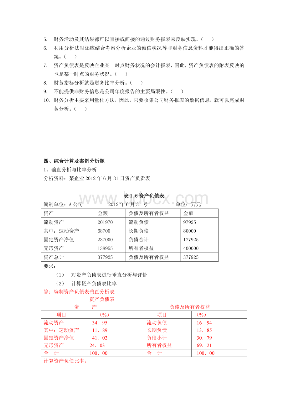 财务报告分析练习(修改).doc_第3页