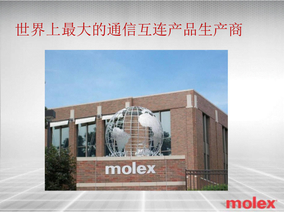 4Molex莫仕综合布线医疗行业解决方案PPT推荐.pptx_第3页