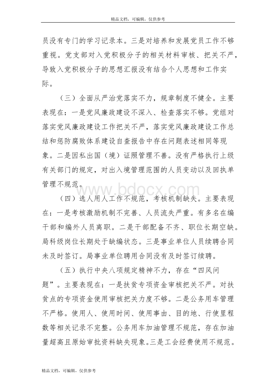 领导班子巡察整改专题民主生活会对照检查材料42.docx_第2页