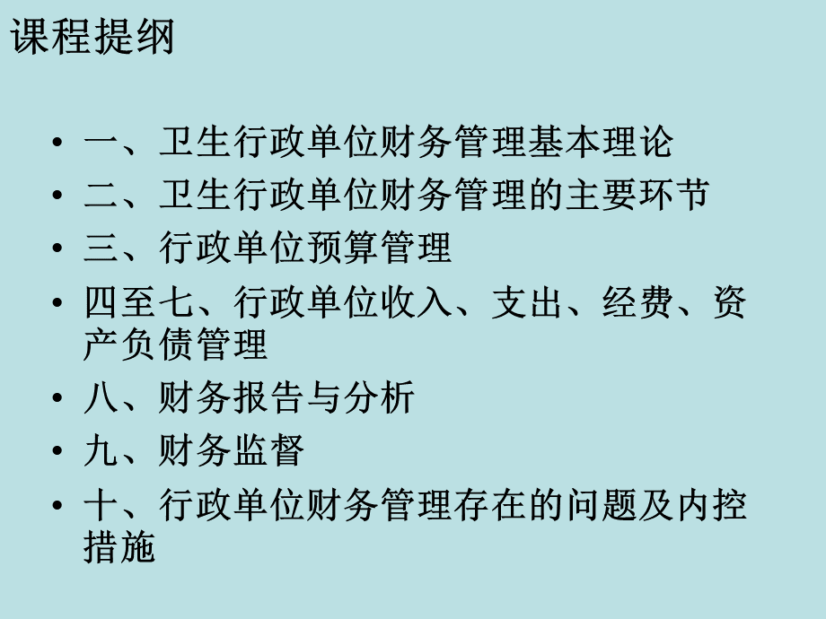 财务管理基础及规范化(韩俊梅)PPT课件下载推荐.ppt_第2页