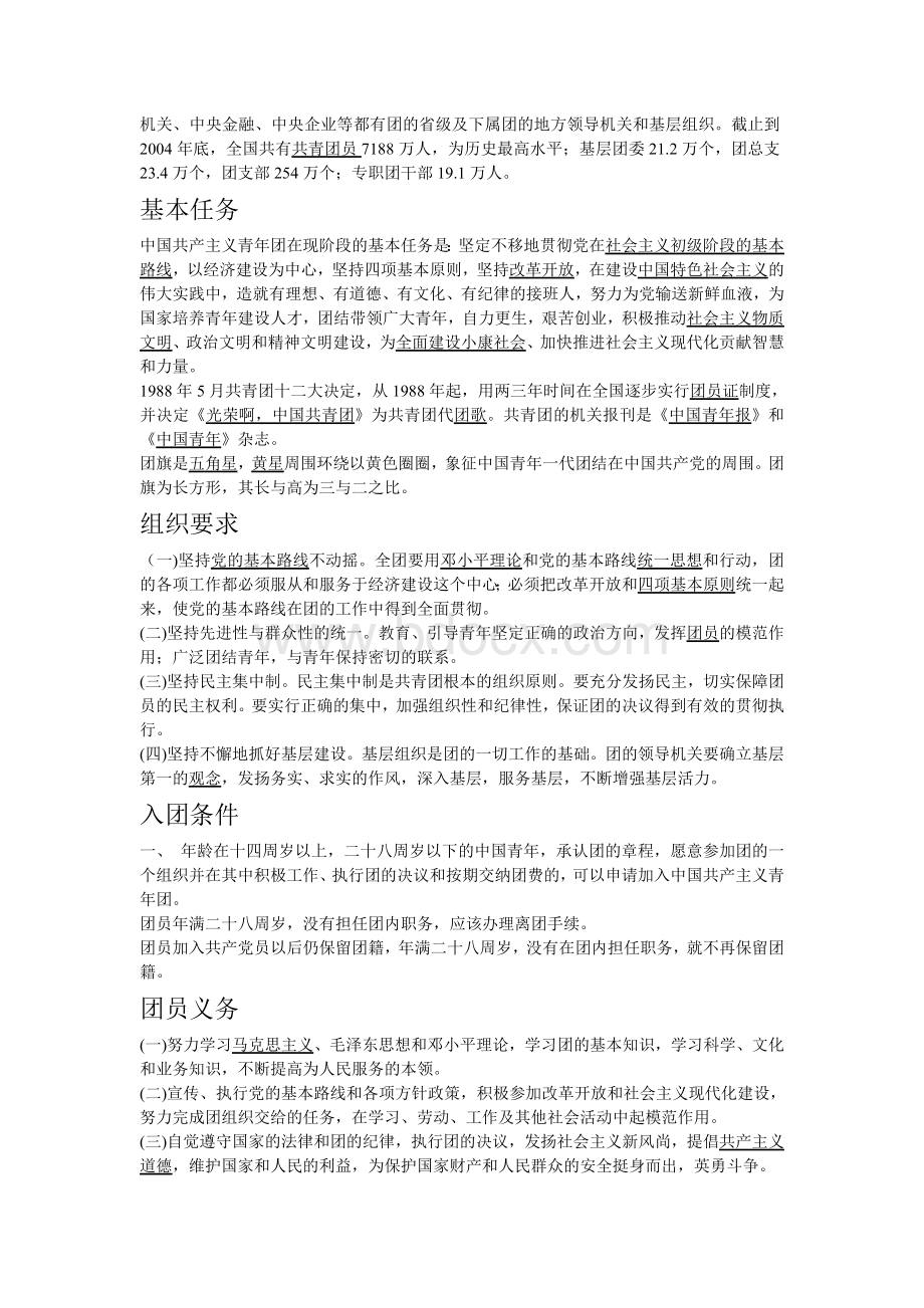 考试知识点—中国共产主义青年团Word格式.doc_第2页