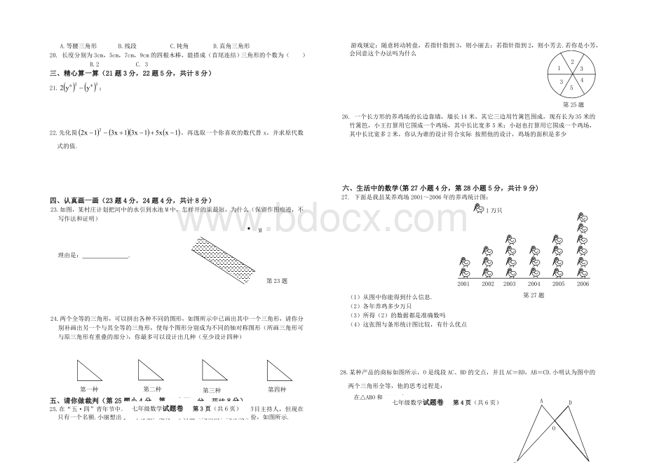 初一数学期末试卷(北师大版).doc_第2页