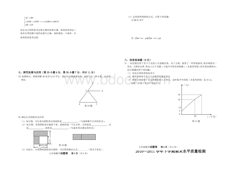 初一数学期末试卷(北师大版).doc_第3页