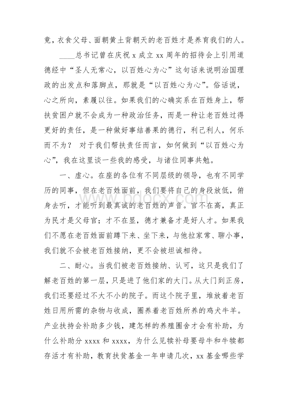 脱贫攻坚优秀帮扶责任人代表汇报发言稿文档格式.doc_第2页