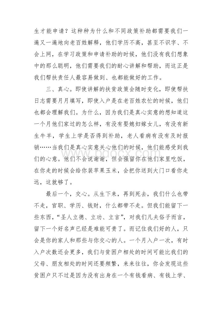 脱贫攻坚优秀帮扶责任人代表汇报发言稿文档格式.doc_第3页