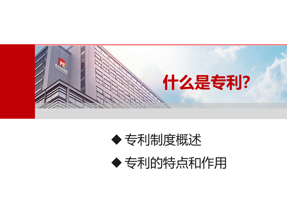 专利培训课件专利基础知识.ppt_第3页