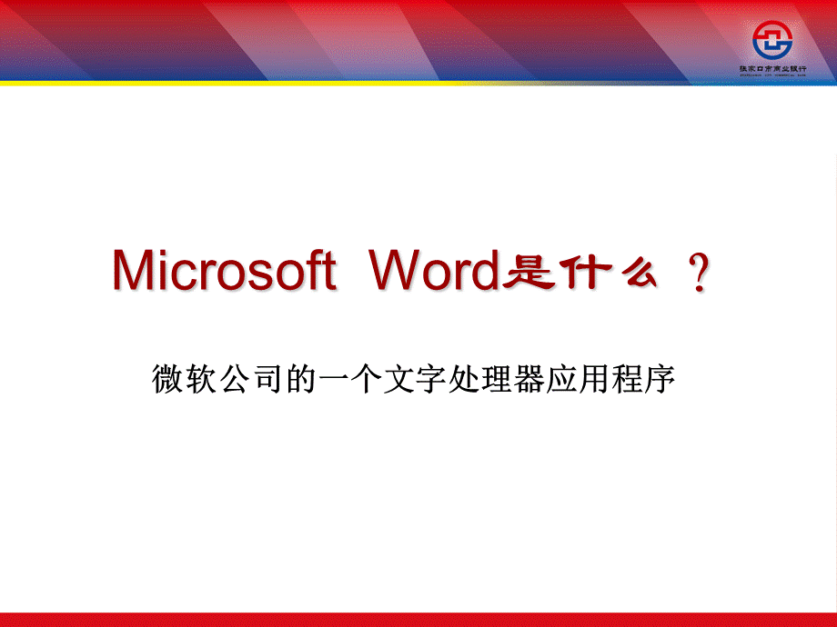 办公软件课件.ppt_第2页