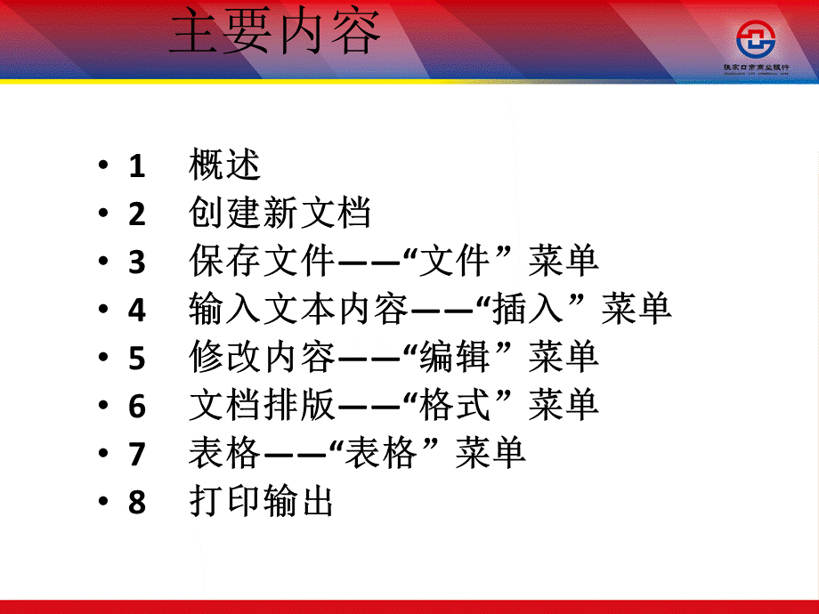 办公软件课件.ppt_第3页