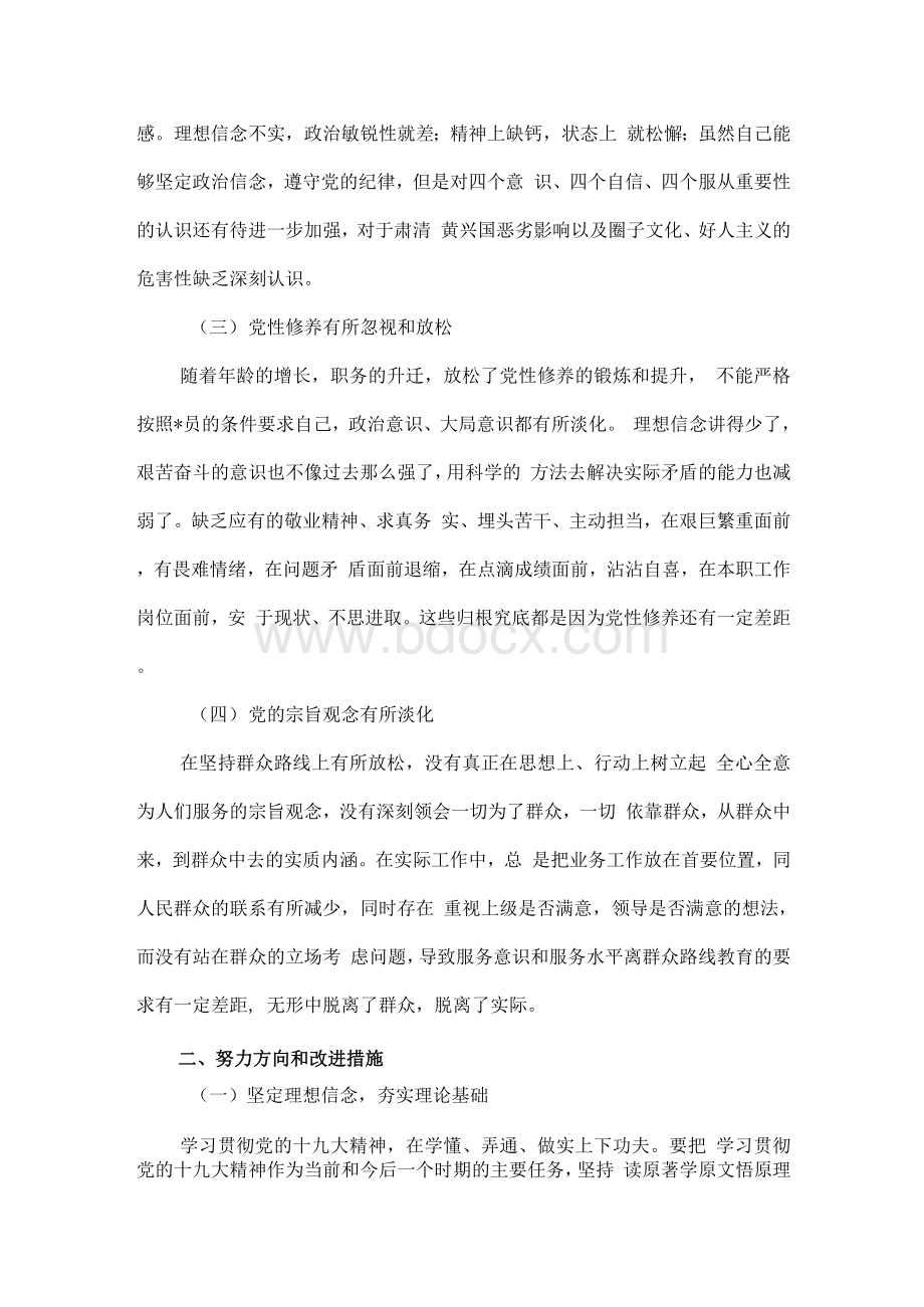 最新个人对照检查材料.docx_第2页