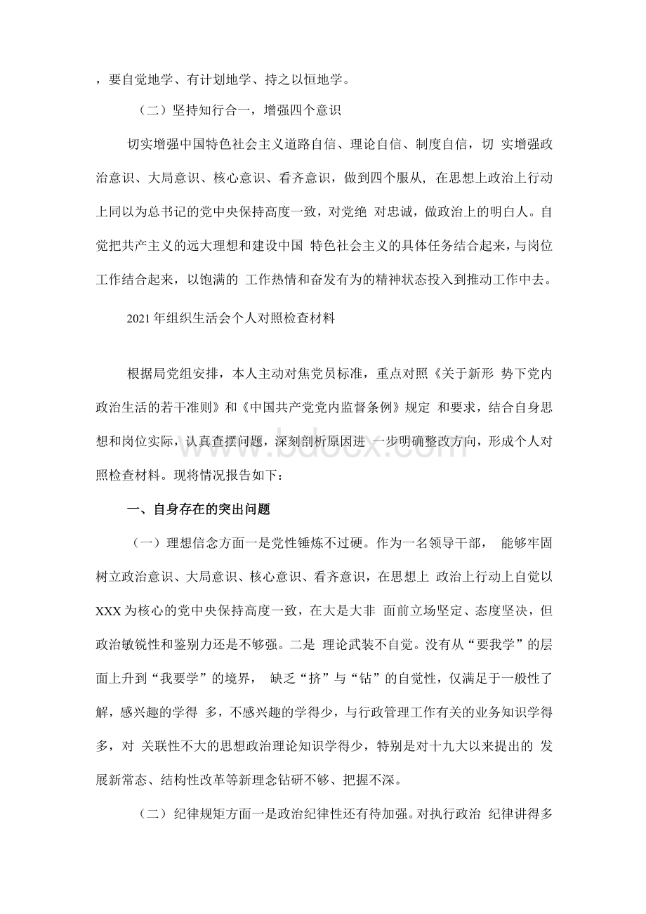 最新个人对照检查材料Word文档格式.docx_第3页