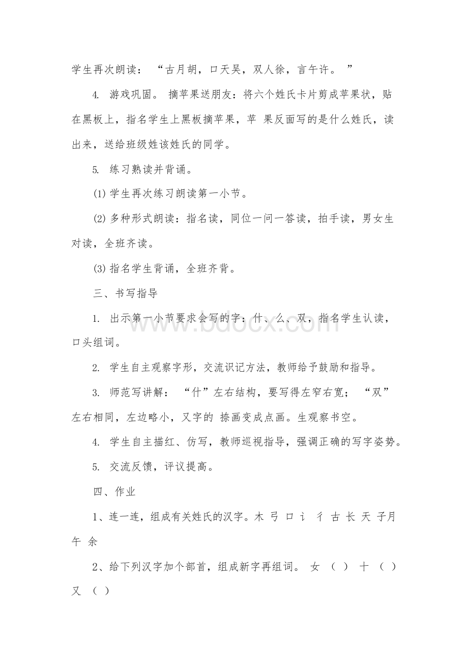 部编版一年级语文下册.姓氏歌教案教学设计.docx_第3页