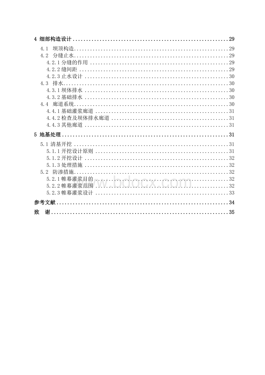 金山峡挡泄水建筑物设计毕业设计文档格式.doc_第3页